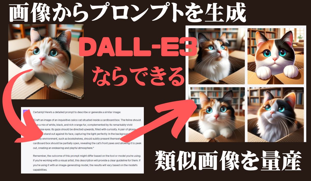 DALL-E3で画像からプロンプトを生成